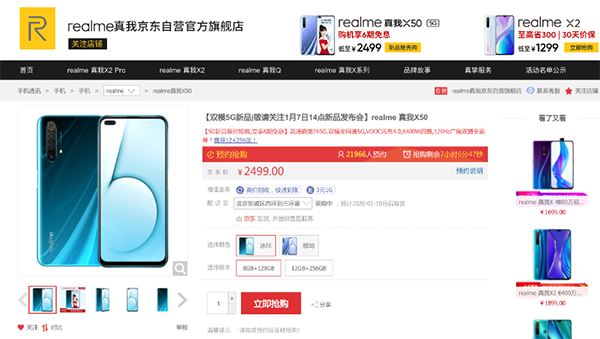 年轻人的第一部5G首选！realme X50京东每天仅需13.8元起