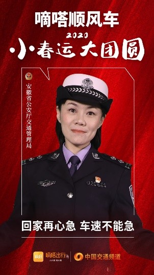 嘀嗒顺风车·2020·小春运 大团圆，十省交管警花向您发来贴心小叮嘱