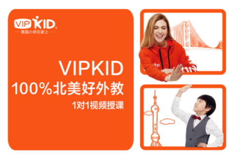 VIPKID 光鲜背后不为人知的从0到1的发展历程