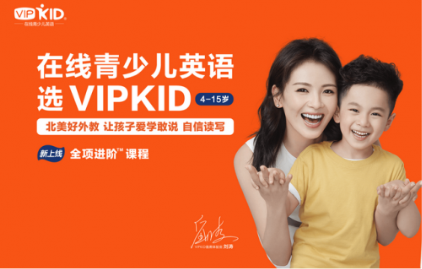 VIPKID 光鲜背后不为人知的从0到1的发展历程