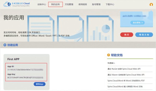 E-iceblue发布云端Office文档处理软件
