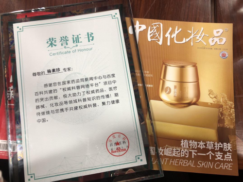 福瑞达美业参与“化妆品百度百科词条”项目 致力化妆品科普事业