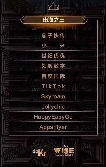 Skyroam漫游宝拿奖到手软,斩获出海之王与最具创新力创始人等大奖