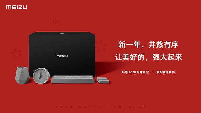 魅族的“断舍离”——新年礼盒