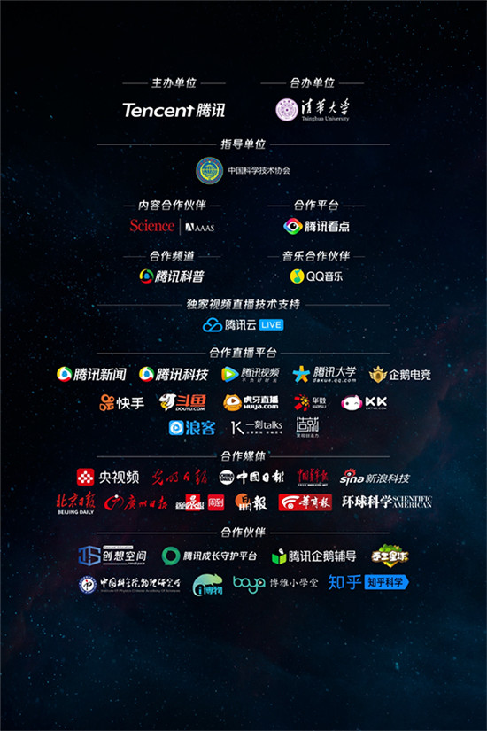 腾讯联合Science与清华大学举办青少年科学小会 首创科普“亲子专场”