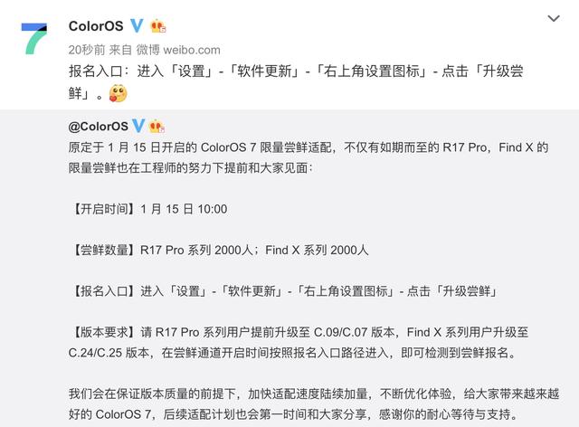 ColorOS 7限量尝鲜提前，Find X 与 R17 Pro系列今日一同尝鲜