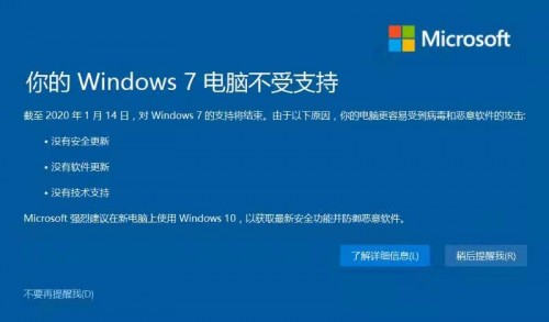 Win7今日起正式退役，腾讯安全启动后Win7时代守护计划