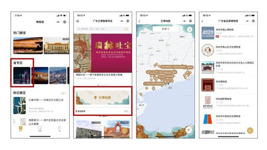广东省百余家博物馆集体入驻腾讯博物官开放平台