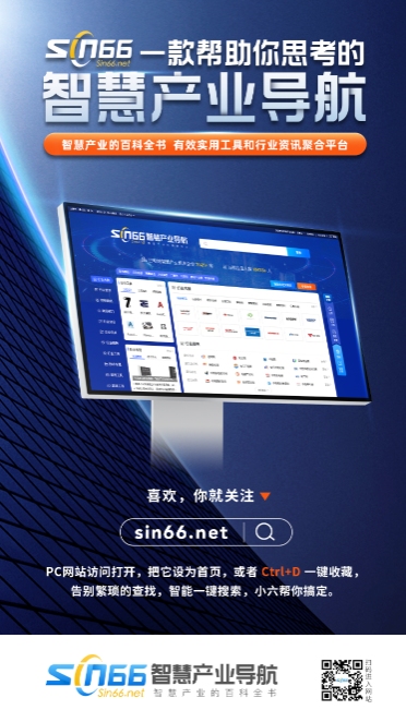 sin66.net，深耕智慧产业搜索引擎，你一定需要！