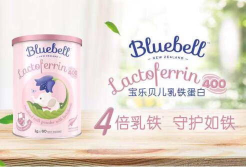 Bluebell宝乐贝儿乳铁蛋白，为宝宝建立“如铁”般坚固保护