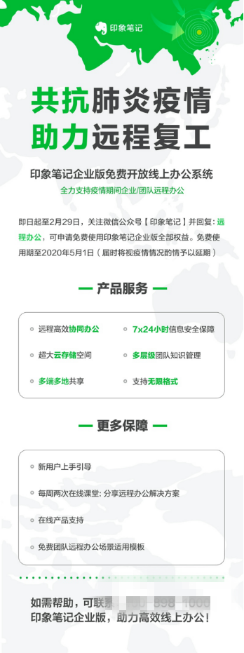 印象笔记免费开放远程办公系统 助力中小企业度过难关