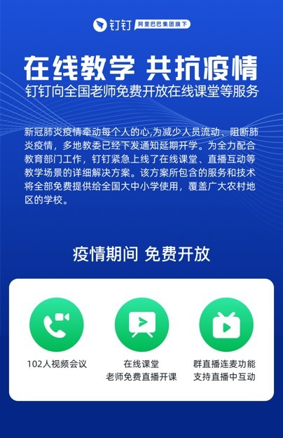 疫情无情人有情 科大讯飞、阿里等企业助力全国学子停课不停学