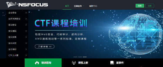 平安在家，绿盟科技“星学院”CTF学习课程免费开放