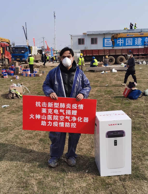 莱克空气净化器送达火神山医院并交付使用