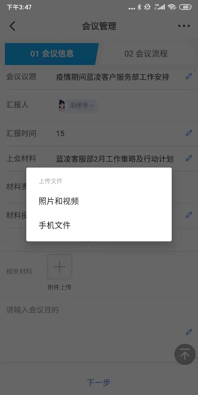 用蓝凌OA在线开会，“多方视频”加这3招，风险低、效率高！