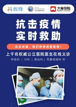 大象保险联手微脉支持在线义诊 医责险守护最美逆行者