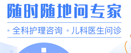 抗击疫情！医护到家开通首家线上护理咨询服务，1元连线专家指导