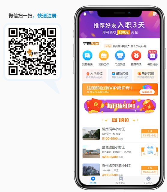 疫情面前工人不慌，上牛职工作网，用手机就能找到好工作！