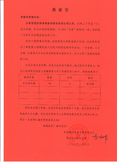 隔离不隔爱 零微科技千里驰援共抗疫情