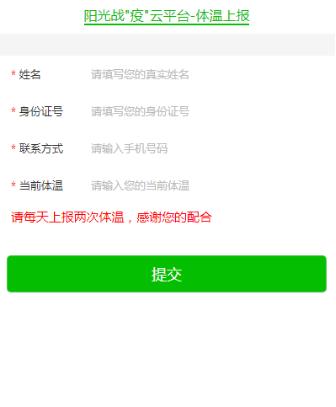 青岛城阳：阳光战“疫”云平台，支撑疫情“数战数决