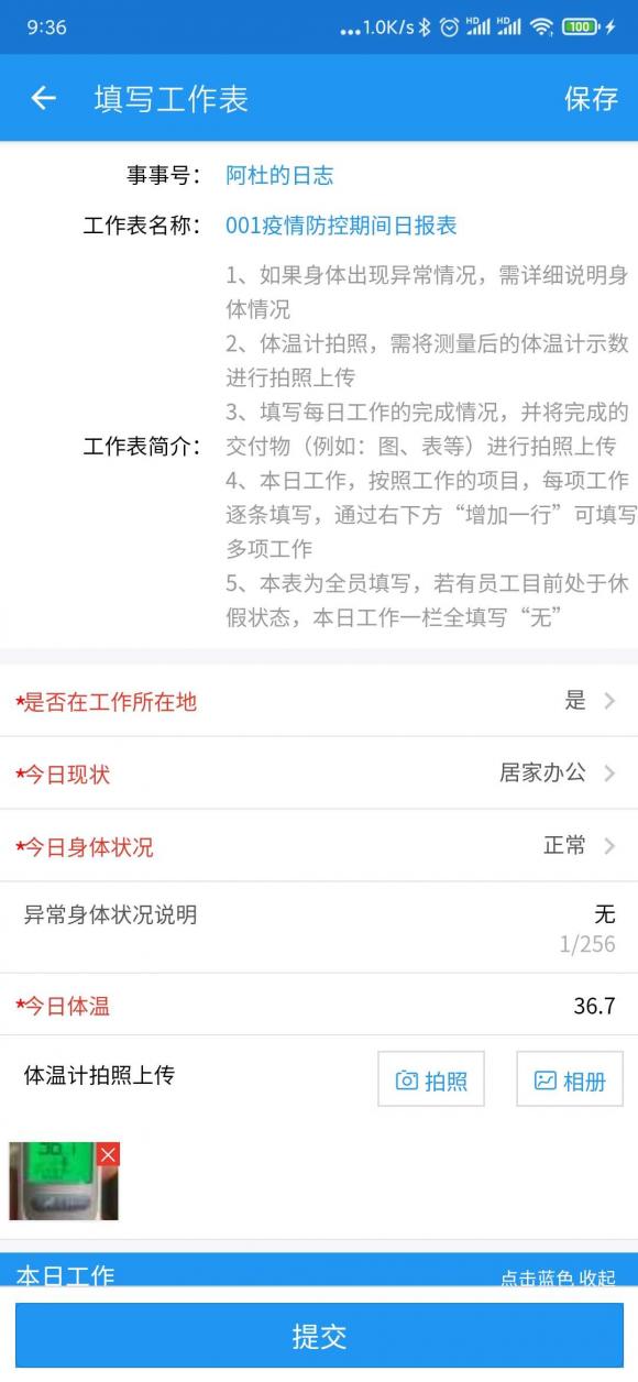 事事明系统，助力东易日盛防控疫情人人清、事事明