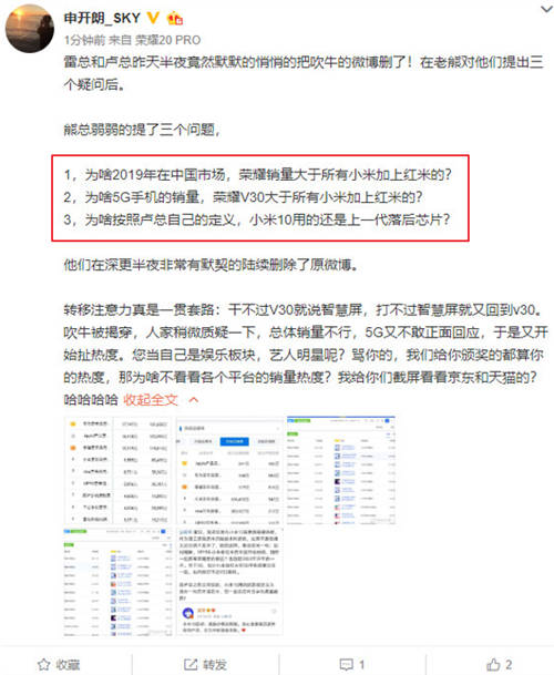 因销量引发唇枪舌战：小米玩微博复活术，荣耀V30最新战报公布