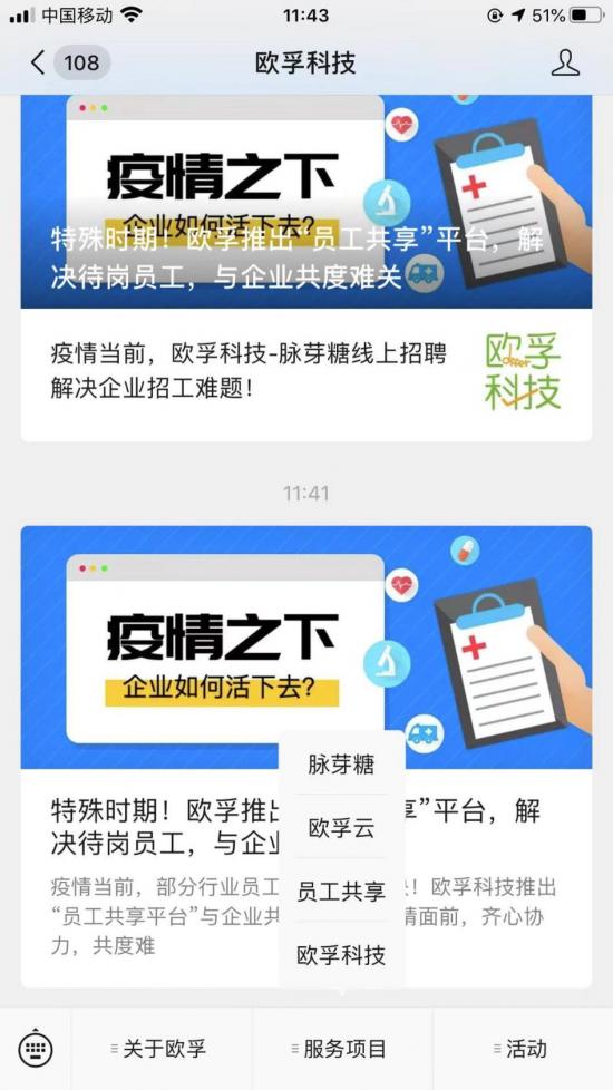 特殊时期!欧孚推出“员工共享”平台，解决待业员工，与企业共度难关