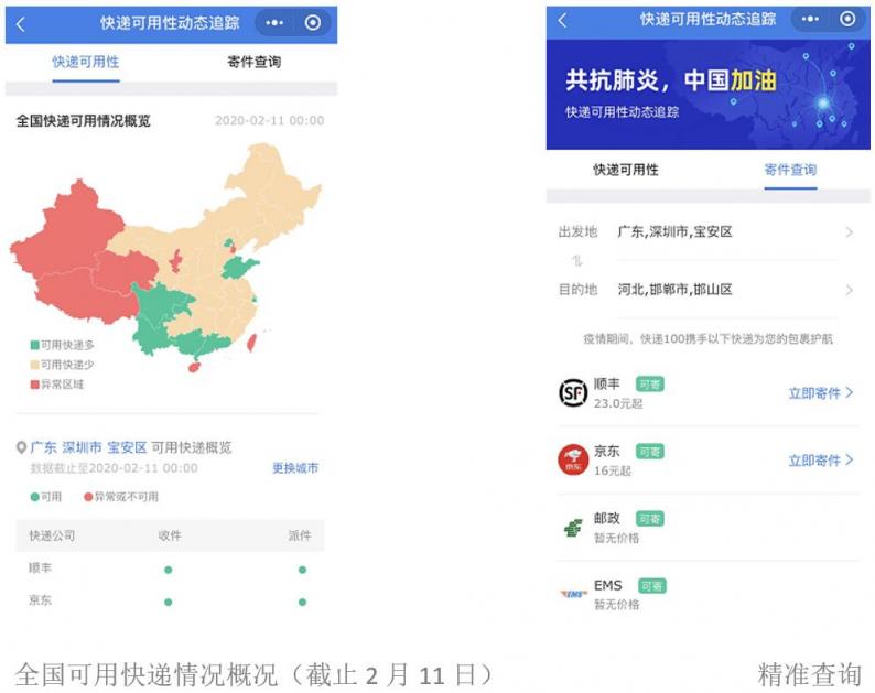 全国快递复工，快递100推出疫情期间快递可用性查询功能