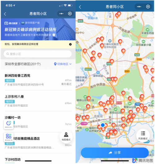 微信秒查附近疫情 “腾讯健康”小程序开通全国疫情小区地图查询