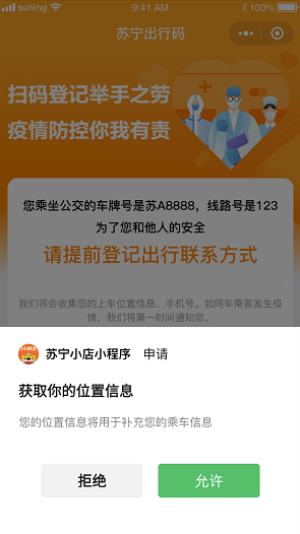 人员动线轨迹追踪 苏宁公共出行信息系统今在南京落地