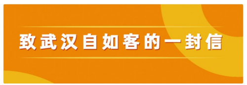 武汉自如助力行业秩序恢复，保障自如客权益