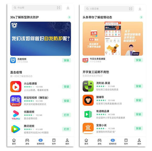 全民抗“疫”，我们在行动丨OPPO软件商店积极布局防疫