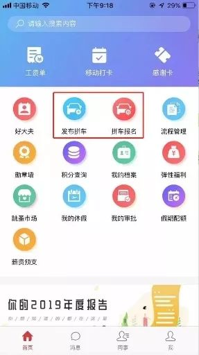 以疫情响应为例谈HR数字化转型的生态圈整合与速度