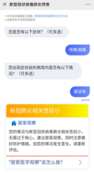 无接触自查新冠肺炎？平安智慧医疗“疫情自查” 落地多个城市