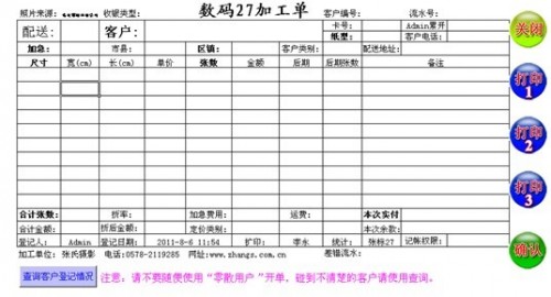 勤哲Excel服务器做冲印公司管理系统