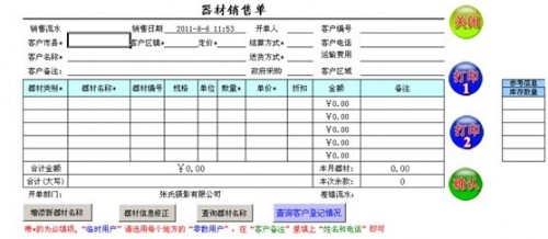 勤哲Excel服务器做冲印公司管理系统