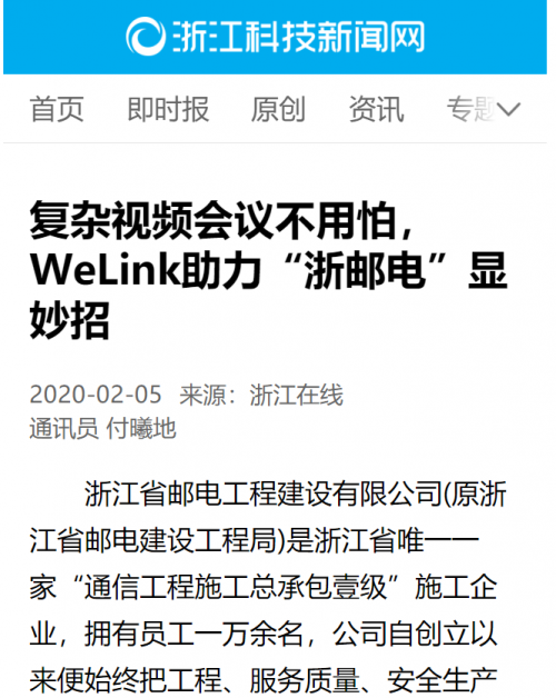 全面复工复产，华为云WeLink打开企业数字化转型快捷通道