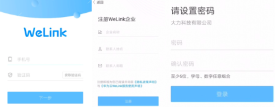 解决企业远程办公需几步？华为云WeLink只需4步