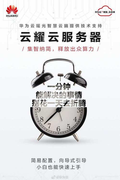 仅需79元，华为云开启中小企业节流增效的“云”上之旅