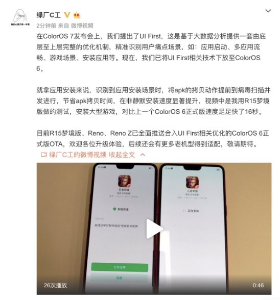 OPPO 老机型福利 ，ColorOS UI First让你的手机更加流畅