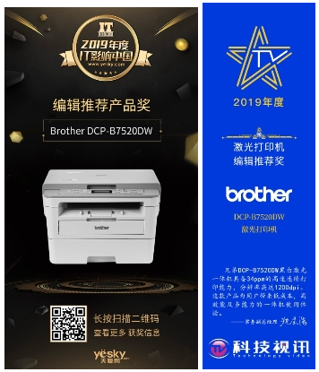 有耕耘有收获 Brother再获iF设计大奖