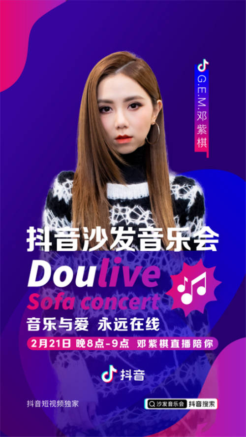 邓紫棋现身Doulive沙发音乐会，在线解锁居家健身新姿势