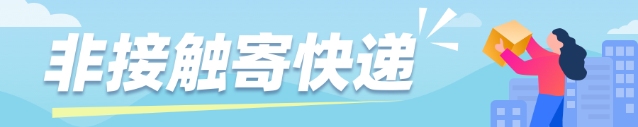 快递100助力企业复工复产，上线无接触寄件为打赢疫情防控提供快递保障