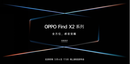 全能旗舰OPPO Find X2即将发布，ColorOS 7或将深度优化