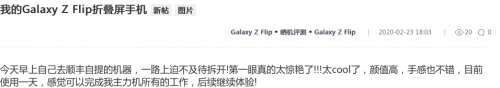 时尚新利器 看看三星Galaxy Z Flip 先行者如何点赞