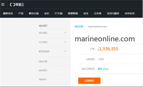 海运在线收购顶级域名MarineOnline.com