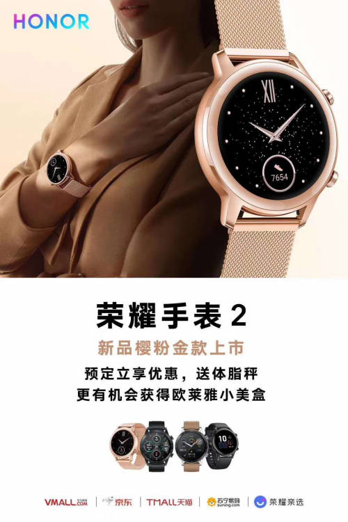 荣耀MagicWatch 2樱粉金“女王价”1299元，预约送荣耀体脂秤