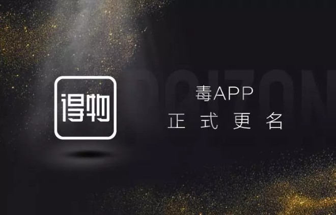 对话独角兽得物（毒）App CTO 陈思淼：组建技术团队的十件事