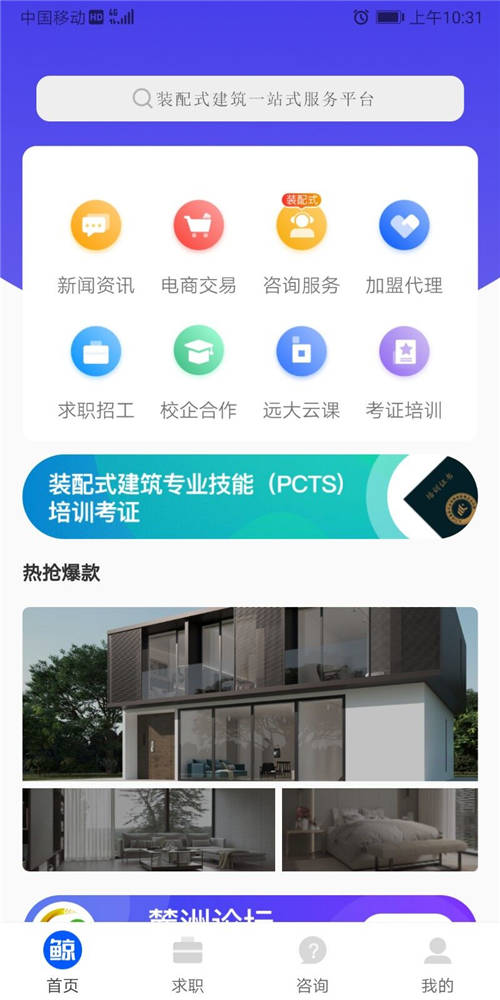 人社部携远大教育鲸工链打造抗疫专栏 助力建筑人转型升级