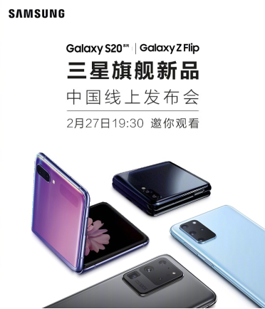 Galaxy发布会今晚开启,三星Z Flip等旗舰新品干货满满